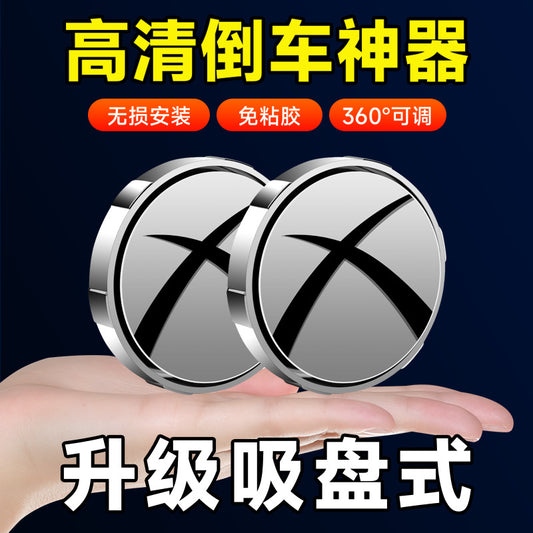 New Car Rearview Mirror suction cup small round mirror reversing auxiliary artifact super clear reflective blind spot wide field of view